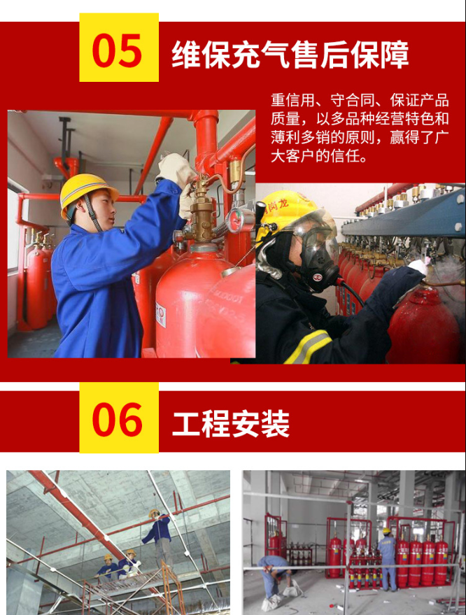 海捷消防提供消防氣體設備后期維保充氣維護保障，以及翻新升級服務
