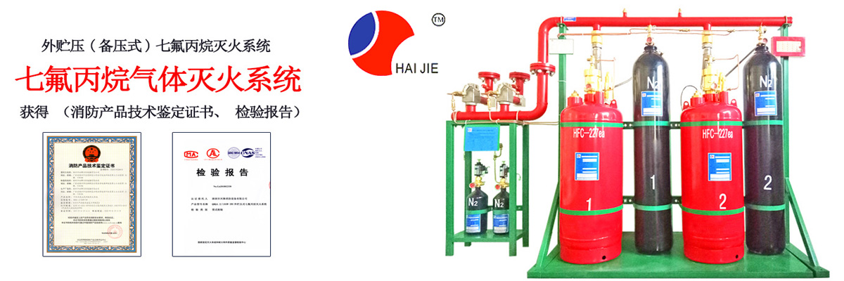 七氟丙烷氣體消防器材設備，ig541氣體滅火施工方案